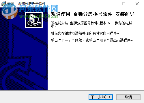 金狮分房摇号软件 5.0 官方版