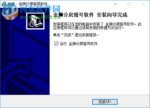 金狮分房摇号软件 5.0 官方版