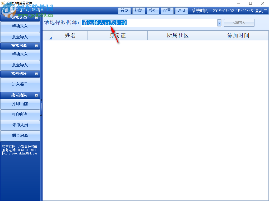 金狮分房摇号软件 5.0 官方版