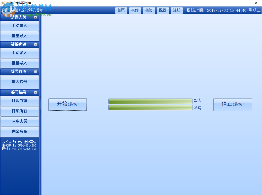 金狮分房摇号软件 5.0 官方版