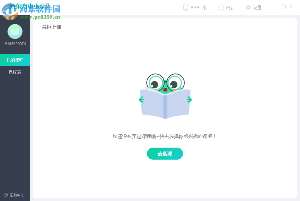 新东方中小学网校客户端