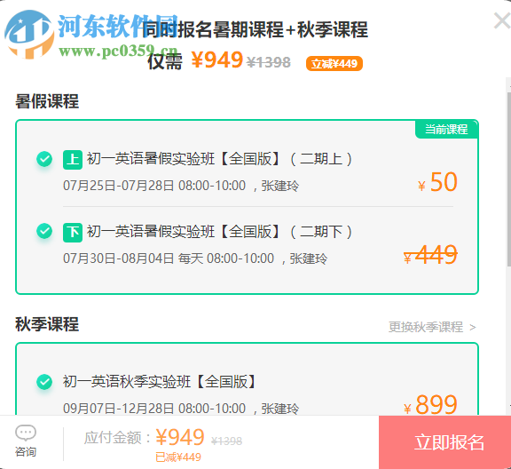 新东方中小学网校客户端