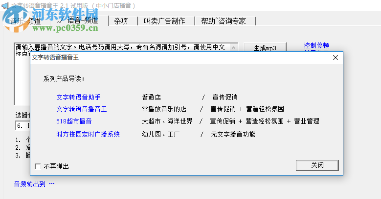 文字转语音播音王 2.2 官方版