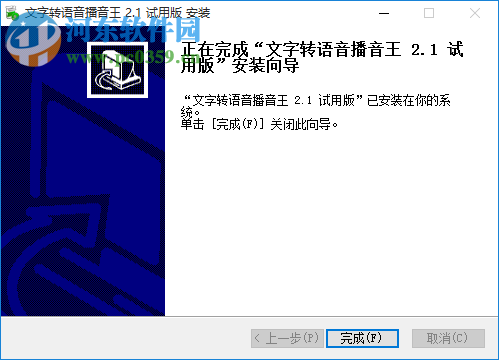 文字转语音播音王 2.2 官方版