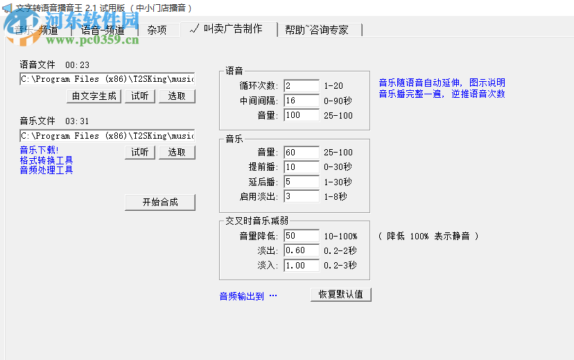 文字转语音播音王 2.2 官方版