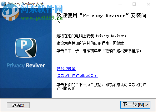 Privacy Reviver Premium(电脑隐私保护软件)