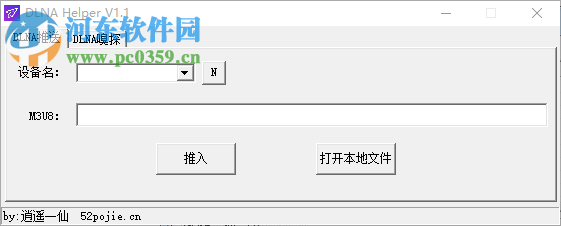 DLNA Helper(DLNA助手) 1.1 免费版