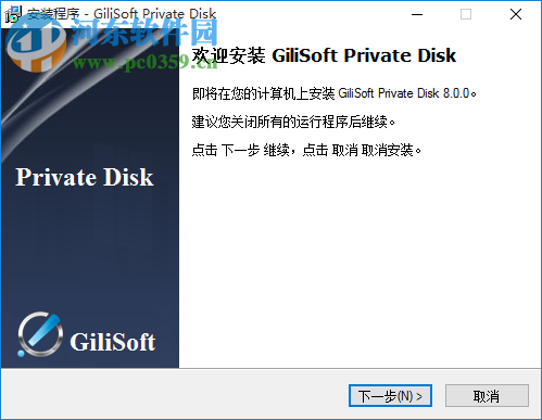 GiliSoft Private Disk(电脑信息保护软件) 8.0.0 官方版