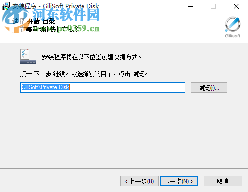 GiliSoft Private Disk(电脑信息保护软件) 8.0.0 官方版
