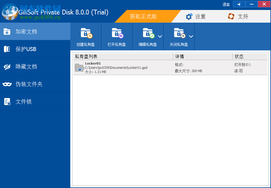 GiliSoft Private Disk(电脑信息保护软件) 8.0.0 官方版