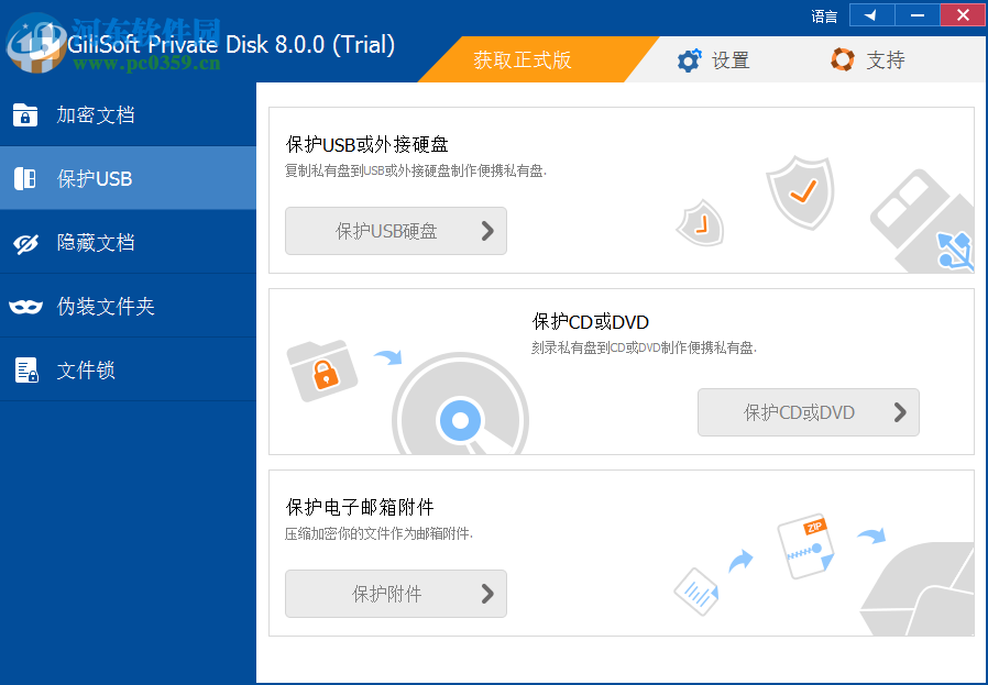 GiliSoft Private Disk(电脑信息保护软件) 8.0.0 官方版