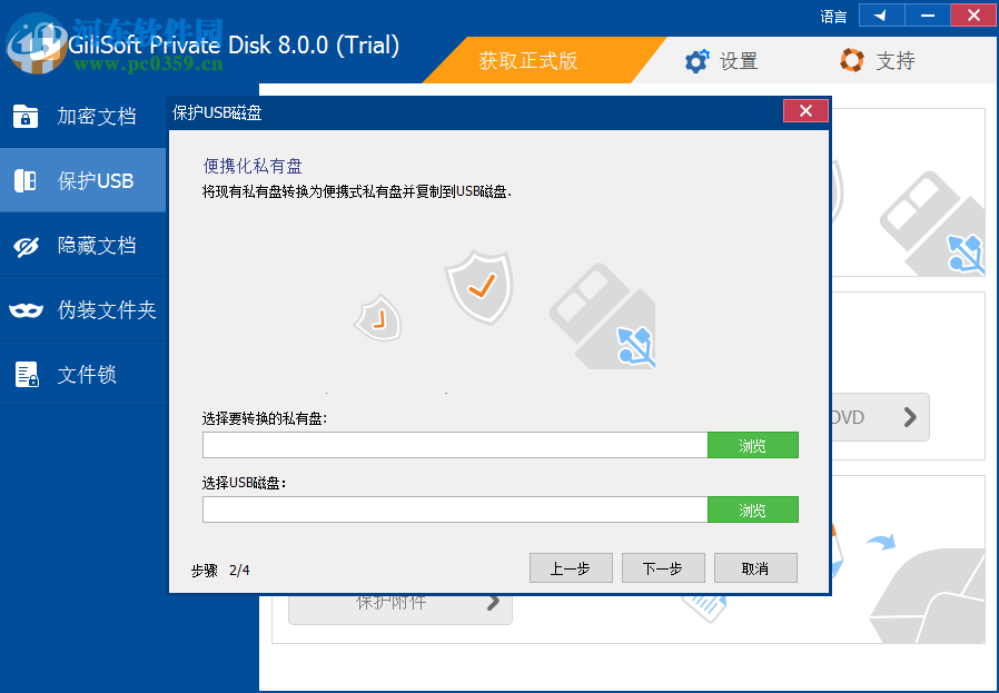 GiliSoft Private Disk(电脑信息保护软件) 8.0.0 官方版