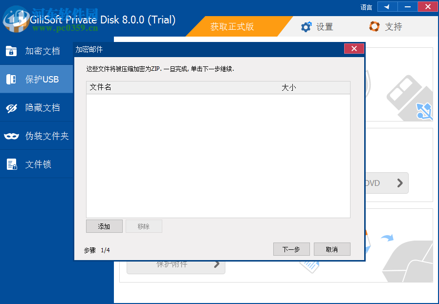 GiliSoft Private Disk(电脑信息保护软件) 8.0.0 官方版
