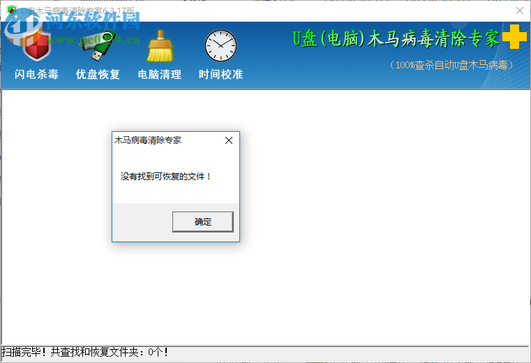 U盘木马病毒清除专家 6.3.17 免费版