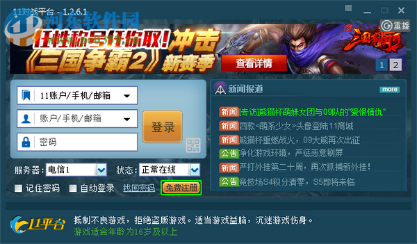 11对战平台 2.0.23.24 官方版