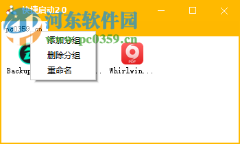 快捷启动 2.0 免费版