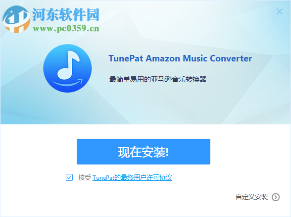 TunePat Amazon Music Converter(亚马逊音乐下载器) 1.1.3.0 官方版