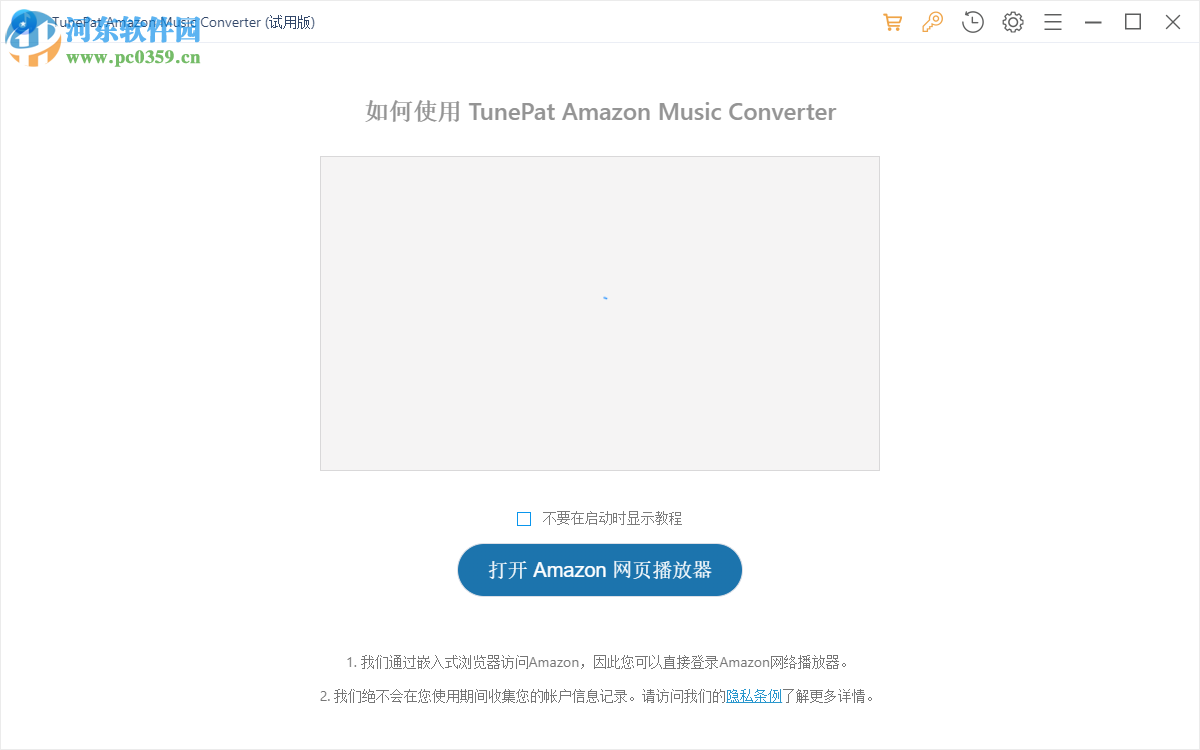 TunePat Amazon Music Converter(亚马逊音乐下载器) 1.1.3.0 官方版