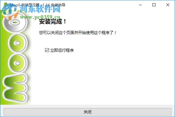 Moo0前端显示器(Moo0 Always on Top) 1.24 官方版