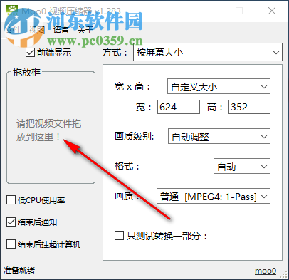 Moo0视频压缩器 1.283 官方版