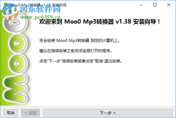 Moo0 Mp3转换器 1.38 免费版