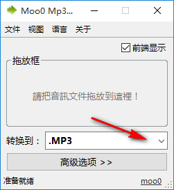 Moo0 Mp3转换器 1.38 免费版