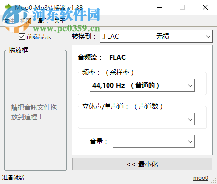 Moo0 Mp3转换器 1.38 免费版