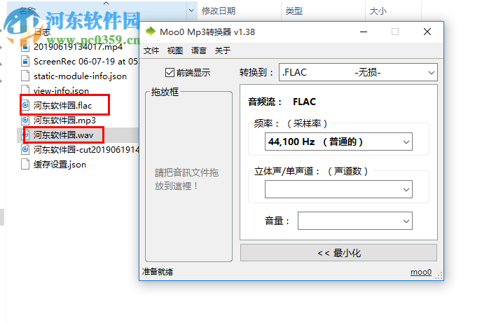 Moo0 Mp3转换器 1.38 免费版