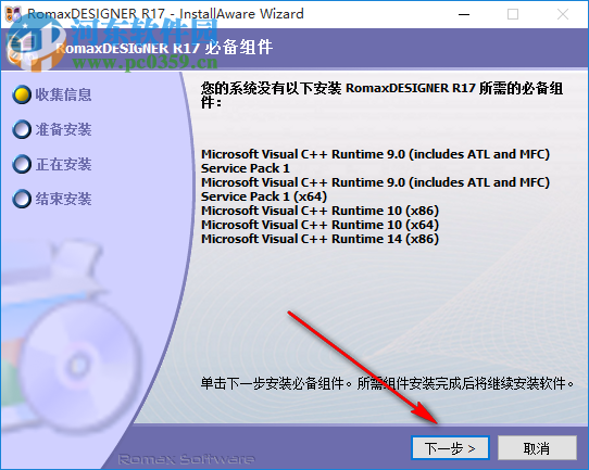 romaxdesigner r17 Update 13 Build 149 中文破解版
