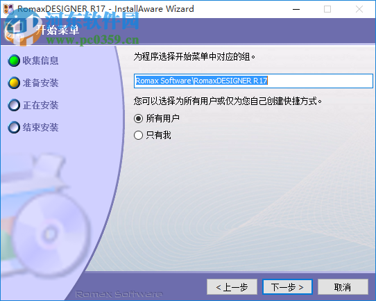 romaxdesigner r17 Update 13 Build 149 中文破解版