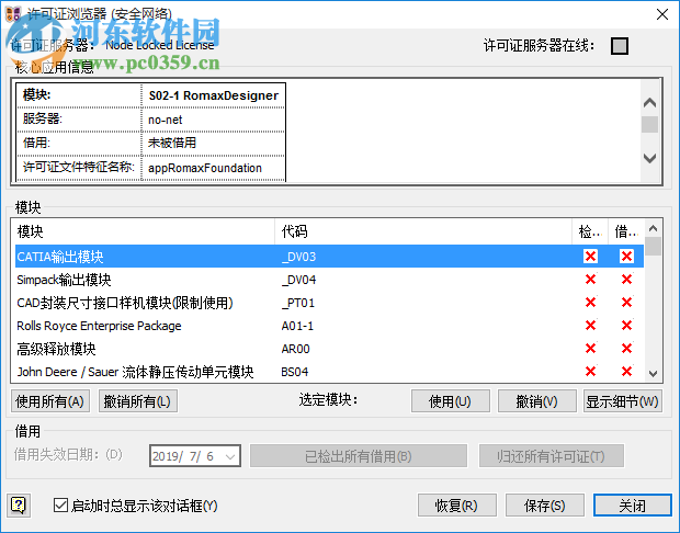 romaxdesigner r17 Update 13 Build 149 中文破解版