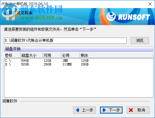 润衡会计软件 2019.06.10 绿色免费版