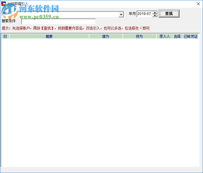 润衡会计软件 2019.06.10 绿色免费版