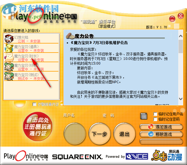 易玩通娱乐平台下载 1.78 官方版