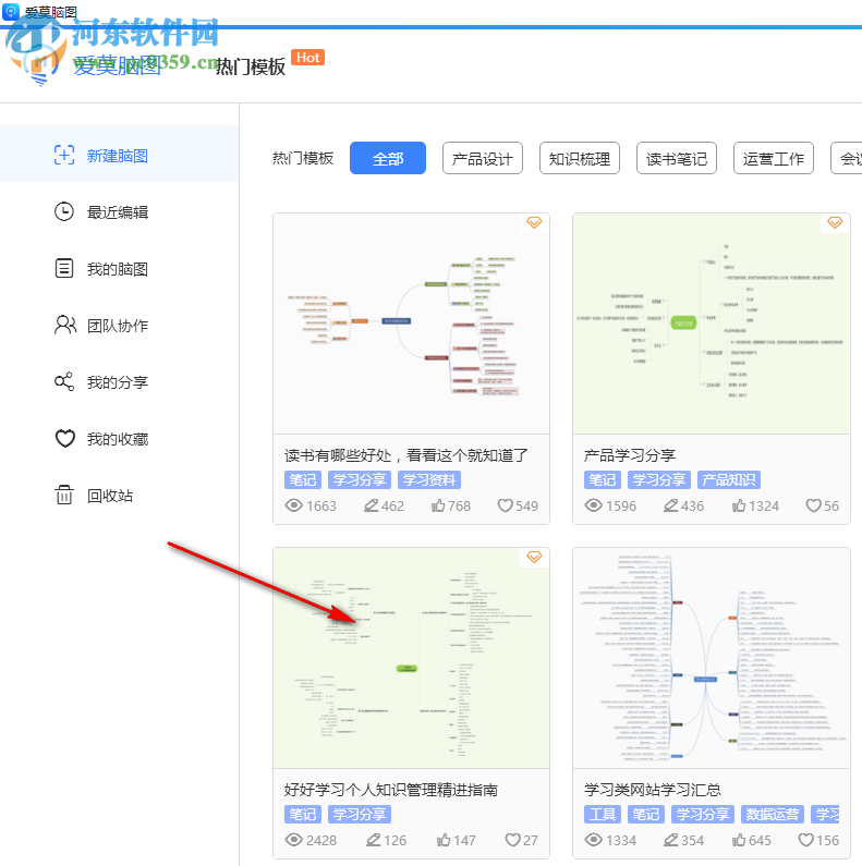 爱莫脑图思维导图工具