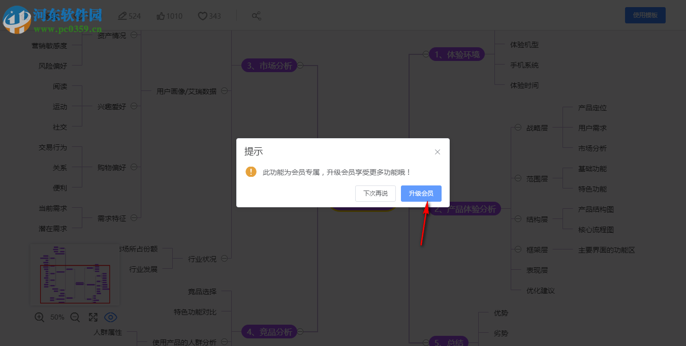 爱莫脑图思维导图工具