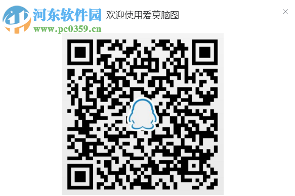 爱莫脑图思维导图工具