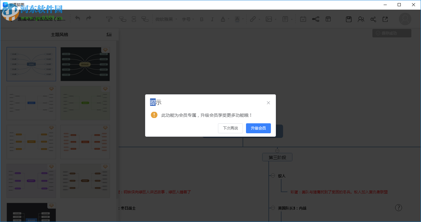 爱莫脑图思维导图工具