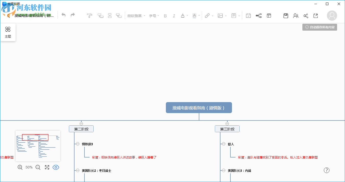 爱莫脑图思维导图工具