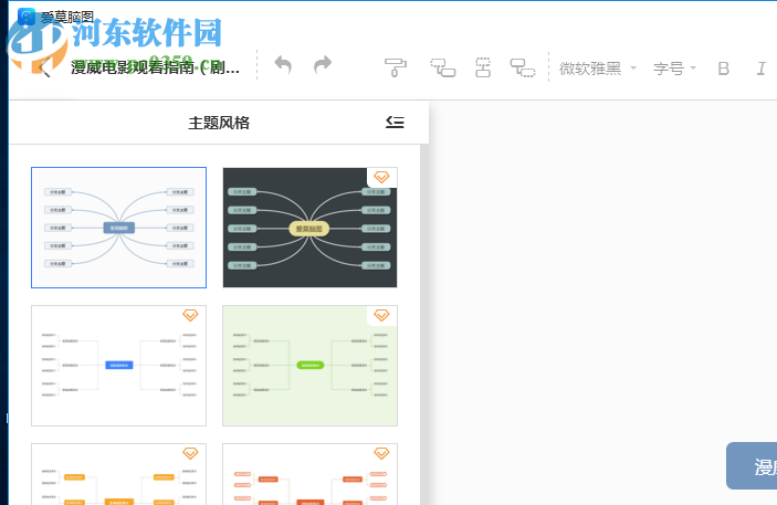爱莫脑图思维导图工具