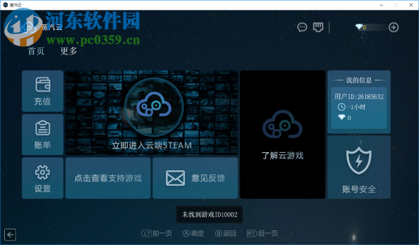 蒸汽云游戏 2.2.4 官方版