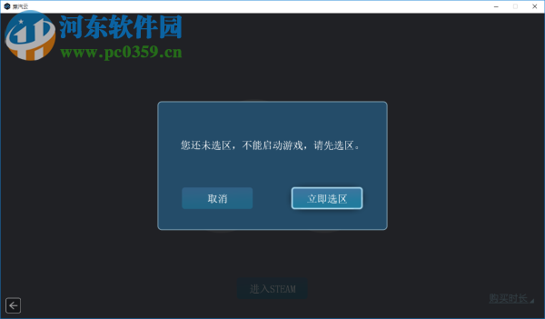 蒸汽云游戏 2.2.4 官方版