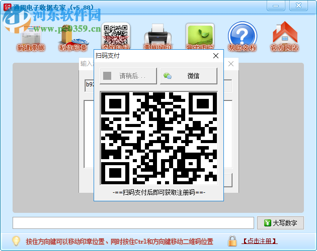 通用电子收据专家 5.88 官方版