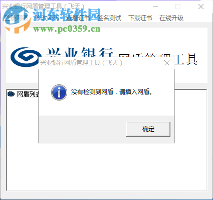 兴业网盾管理工具 1.0.18.703 官方版