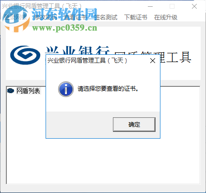 兴业网盾管理工具 1.0.18.703 官方版