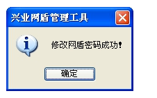 兴业网盾管理工具 1.0.18.703 官方版