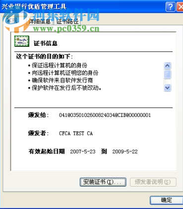 兴业网盾管理工具 1.0.18.703 官方版