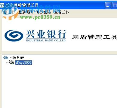 兴业网盾管理工具 1.0.18.703 官方版