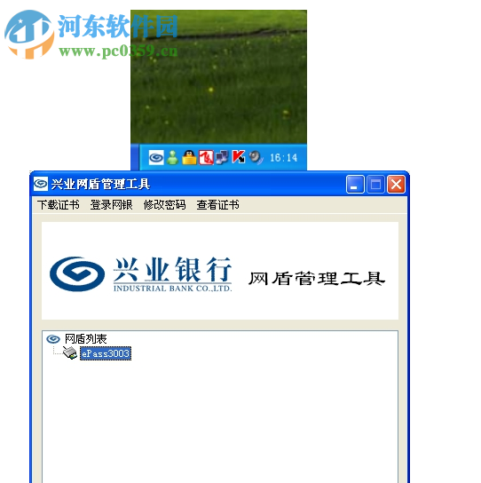 兴业网盾管理工具 1.0.18.703 官方版
