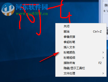 桌面粉笔工具 1.0 免费版